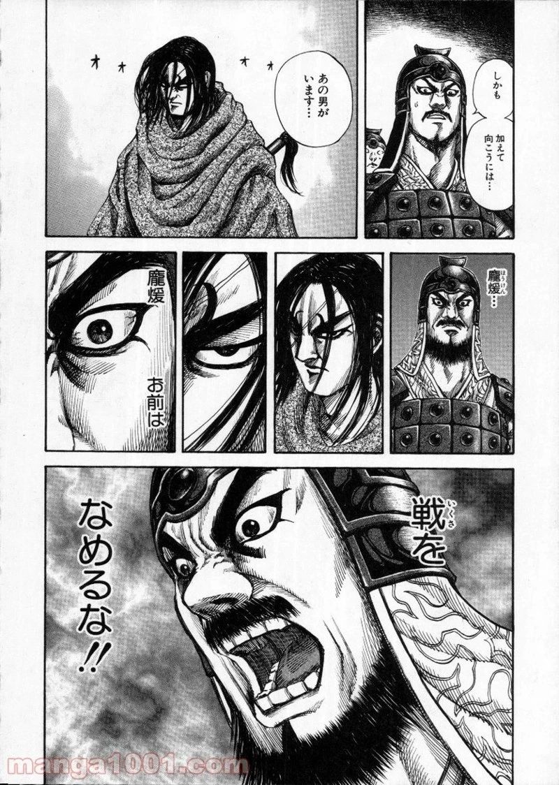 キングダム - raw - 第143話 - https://jpoo.bbcc.to/JPOO/143000091214/0015.webp