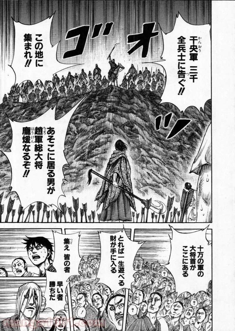 キングダム - raw - 第143話 - https://jpoo.bbcc.to/JPOO/143000091214/0016.webp