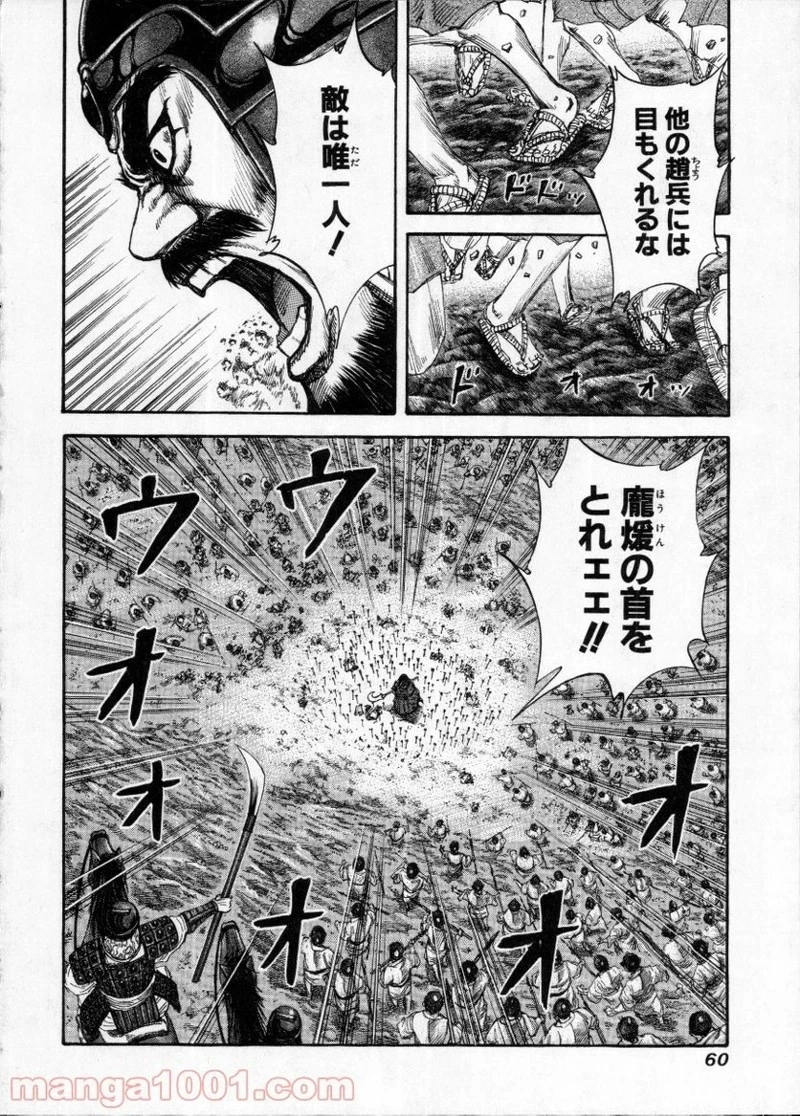キングダム - raw - 第143話 - https://jpoo.bbcc.to/JPOO/143000091214/0017.webp