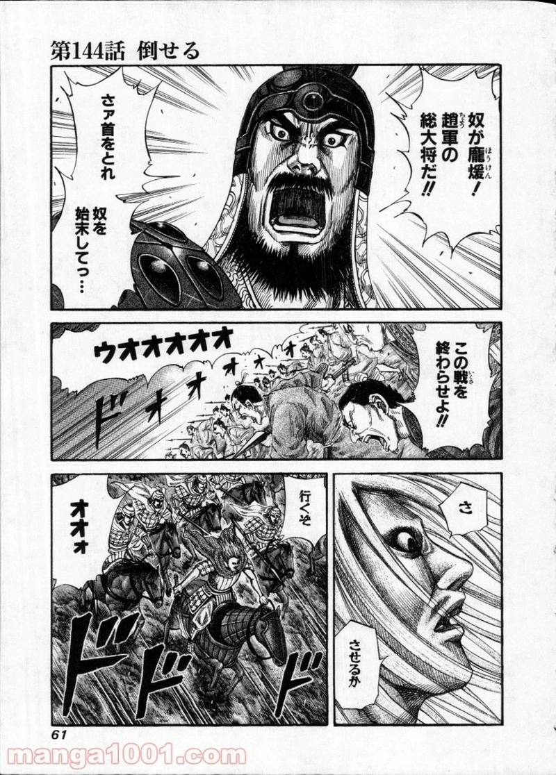 キングダム - raw - 第144話 - https://jpoo.bbcc.to/JPOO/144000091214/0000.webp