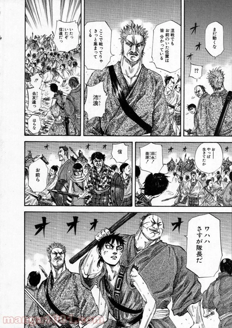 キングダム - raw - 第144話 - https://jpoo.bbcc.to/JPOO/144000091214/0011.webp