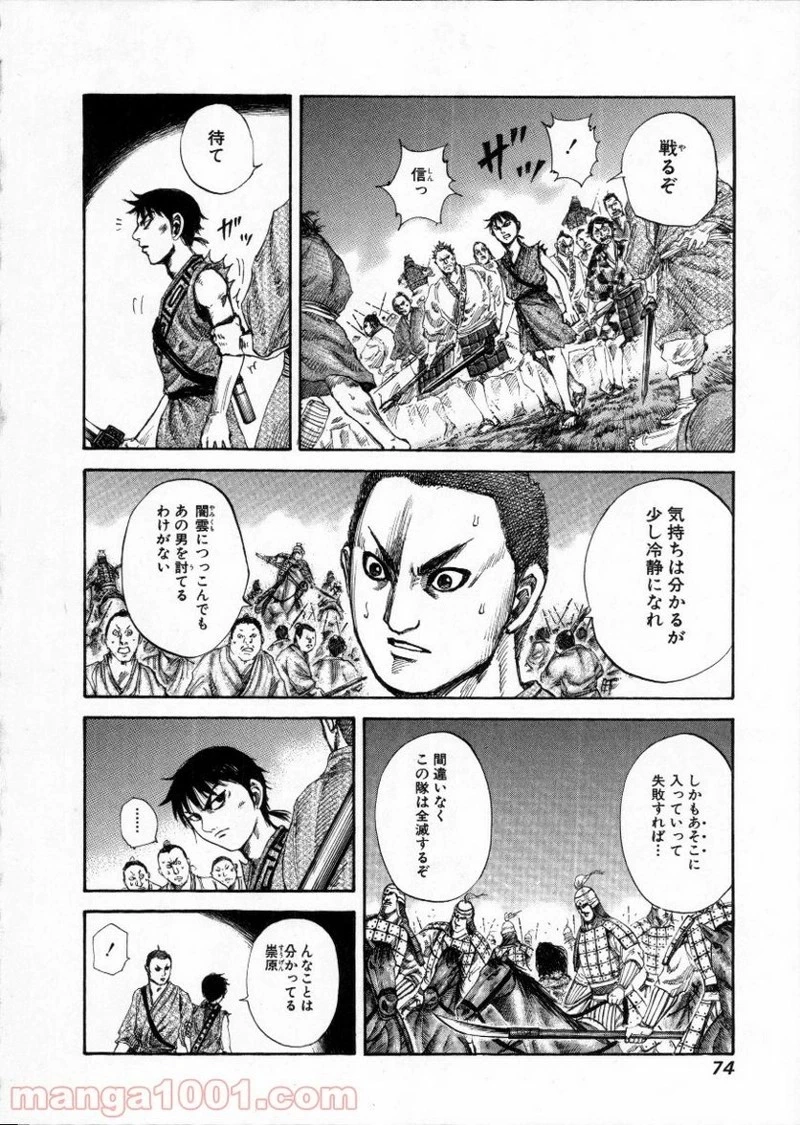 キングダム - raw - 第144話 - https://jpoo.bbcc.to/JPOO/144000091214/0013.webp