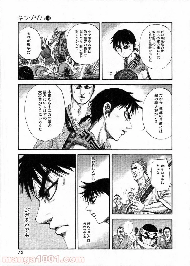 キングダム - raw - 第144話 - https://jpoo.bbcc.to/JPOO/144000091214/0014.webp