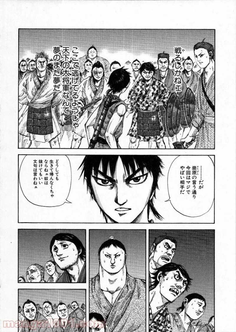 キングダム - raw - 第144話 - https://jpoo.bbcc.to/JPOO/144000091214/0015.webp