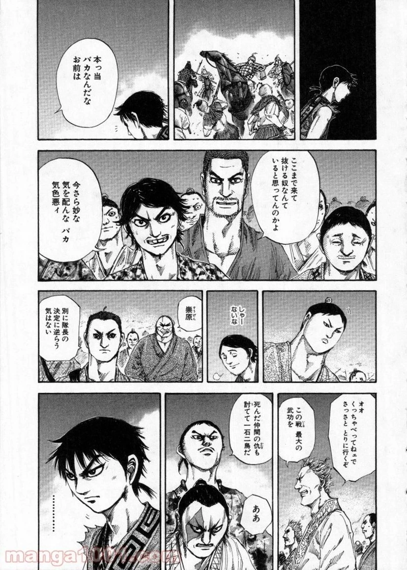 キングダム - raw - 第144話 - https://jpoo.bbcc.to/JPOO/144000091214/0016.webp