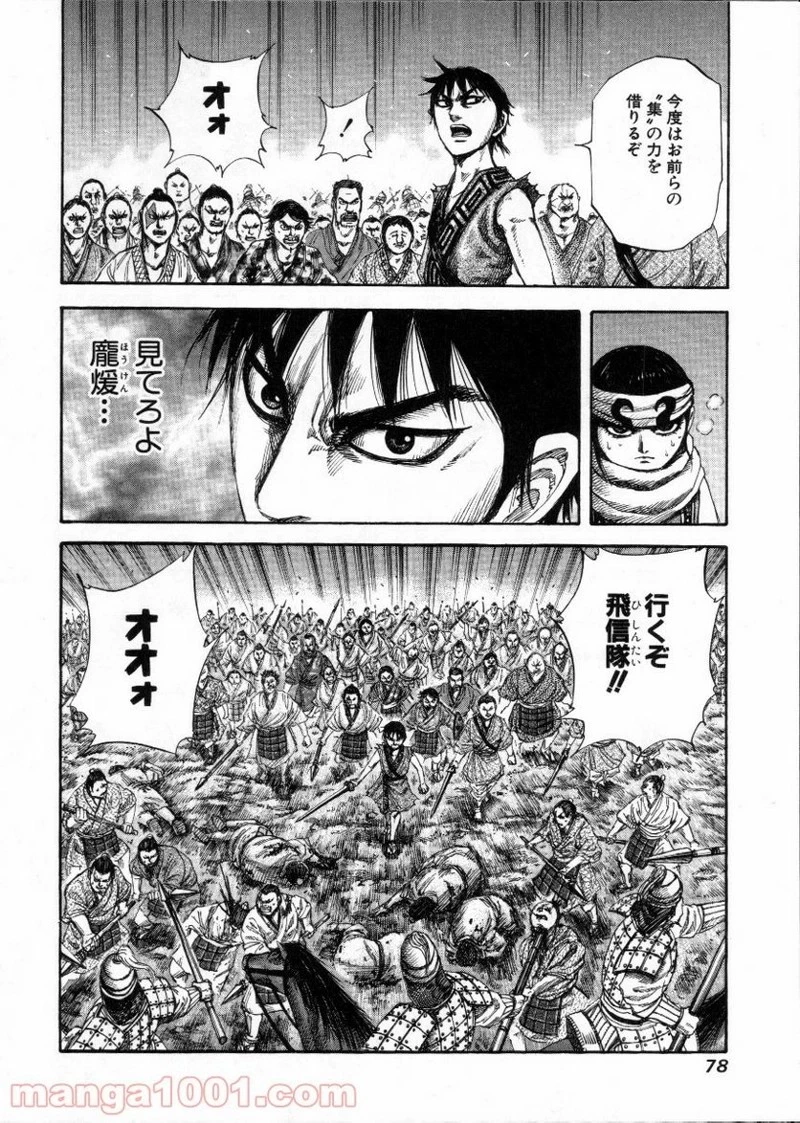 キングダム - raw - 第144話 - https://jpoo.bbcc.to/JPOO/144000091214/0017.webp