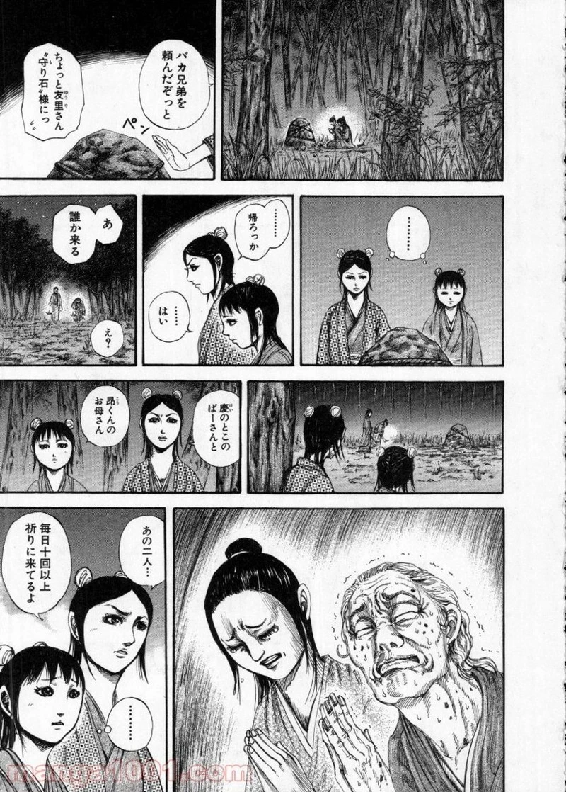 キングダム - raw - 第145話 - https://jpoo.bbcc.to/JPOO/145000091213/0002.webp