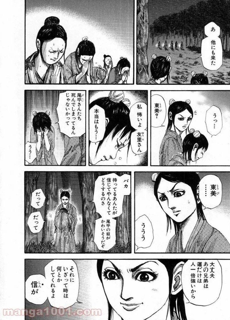 キングダム - raw - 第145話 - https://jpoo.bbcc.to/JPOO/145000091213/0003.webp