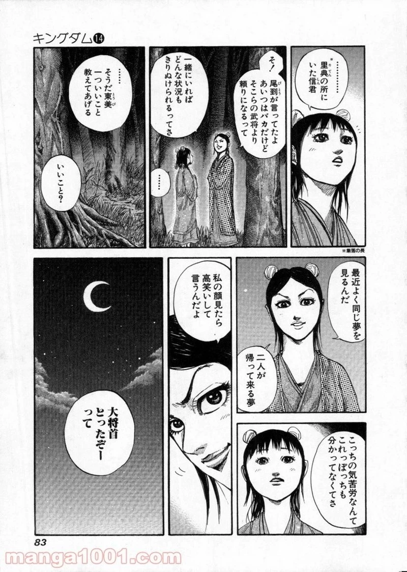 キングダム - raw - 第145話 - https://jpoo.bbcc.to/JPOO/145000091213/0004.webp