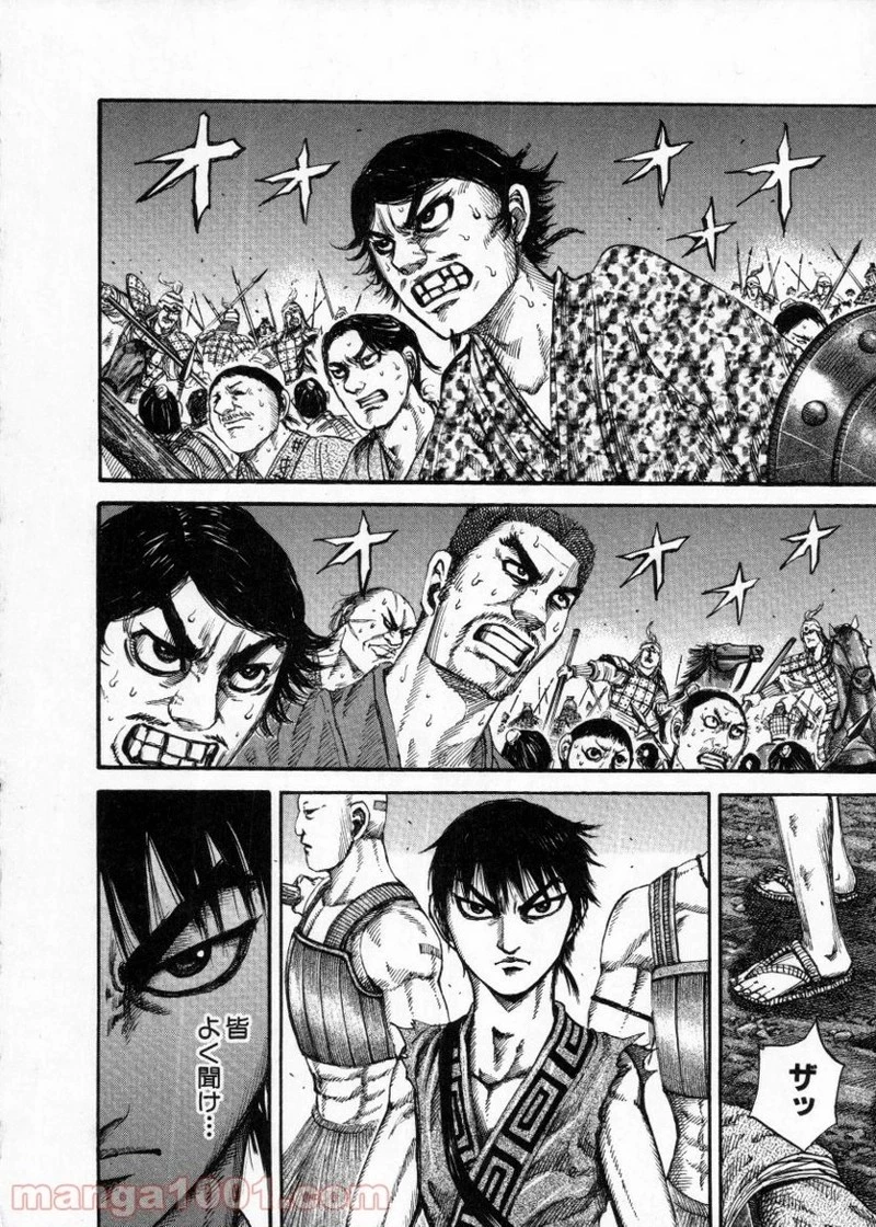 キングダム - raw - 第145話 - https://jpoo.bbcc.to/JPOO/145000091213/0005.webp