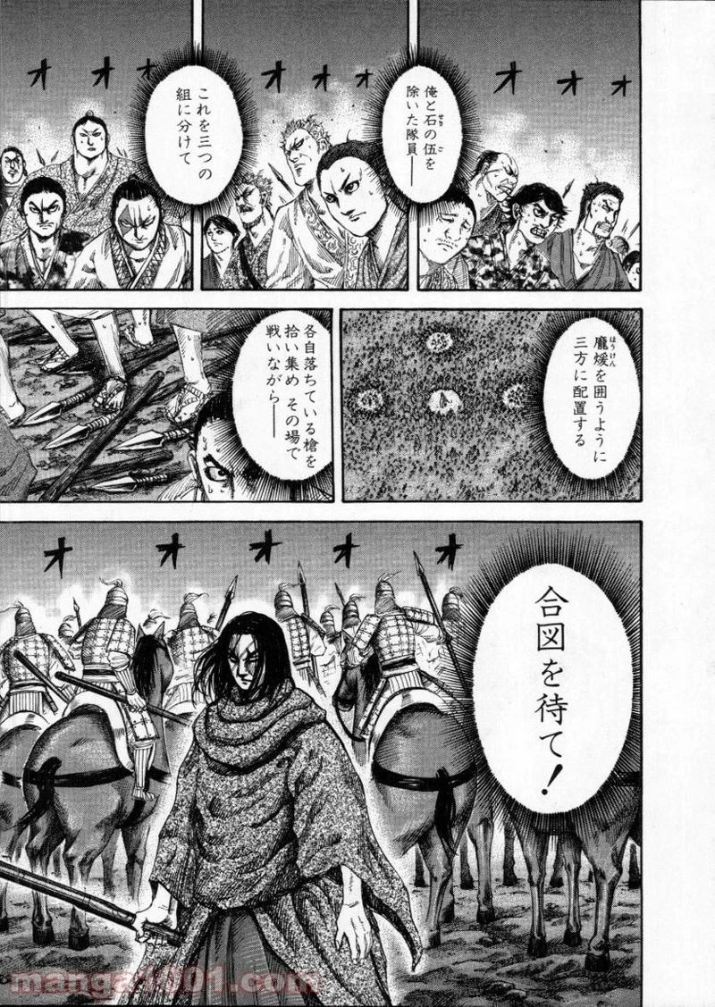 キングダム - raw - 第145話 - https://jpoo.bbcc.to/JPOO/145000091213/0006.webp