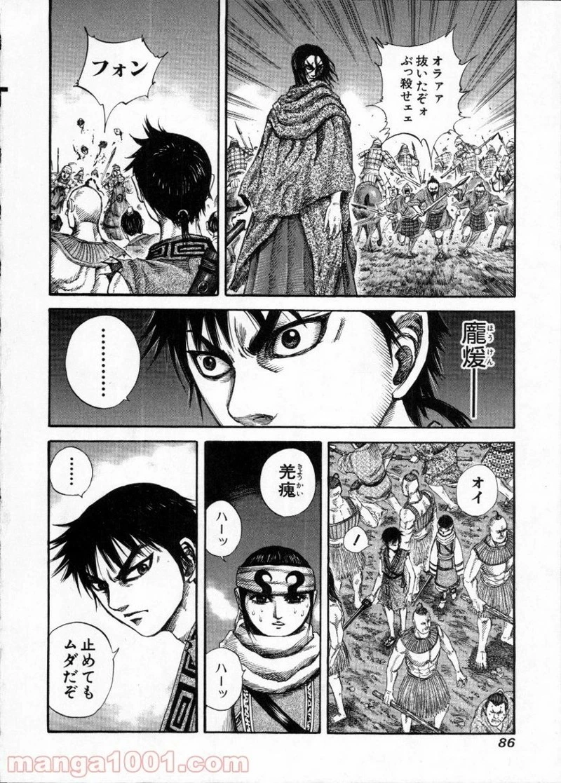 キングダム - raw - 第145話 - https://jpoo.bbcc.to/JPOO/145000091213/0007.webp
