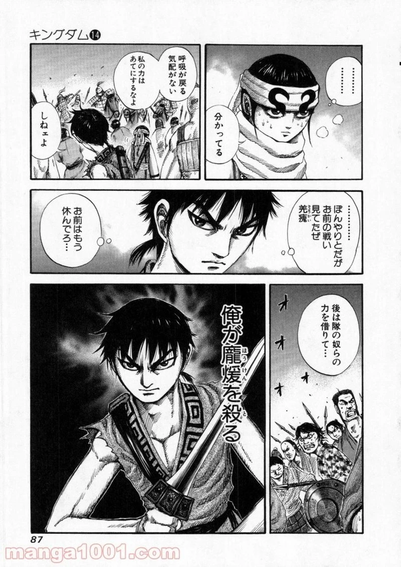 キングダム - raw - 第145話 - https://jpoo.bbcc.to/JPOO/145000091214/0008.webp