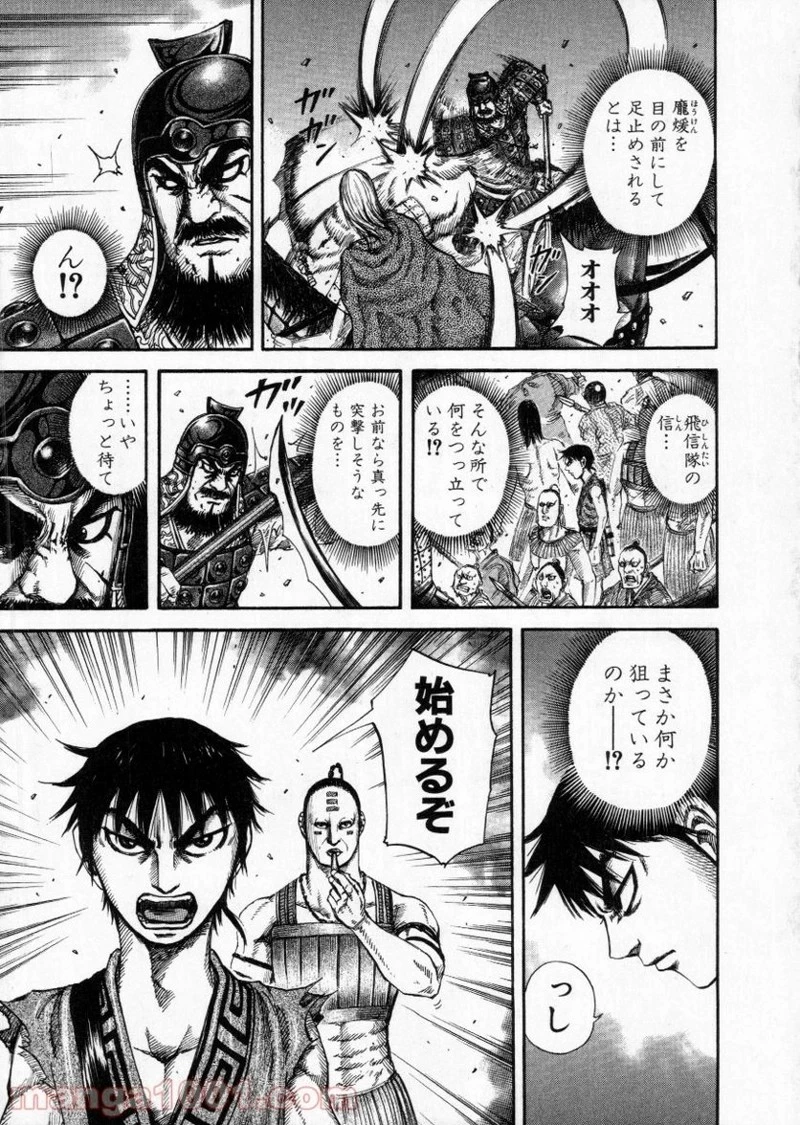 キングダム - raw - 第145話 - https://jpoo.bbcc.to/JPOO/145000091214/0010.webp