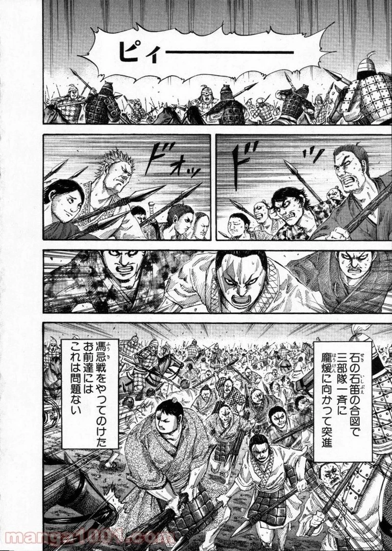 キングダム - raw - 第145話 - https://jpoo.bbcc.to/JPOO/145000091214/0011.webp