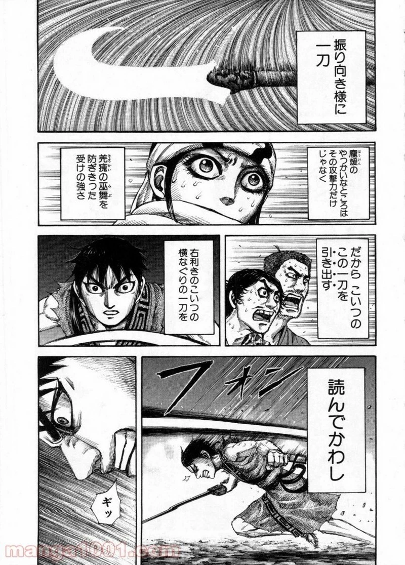 キングダム - raw - 第145話 - https://jpoo.bbcc.to/JPOO/145000091214/0016.webp