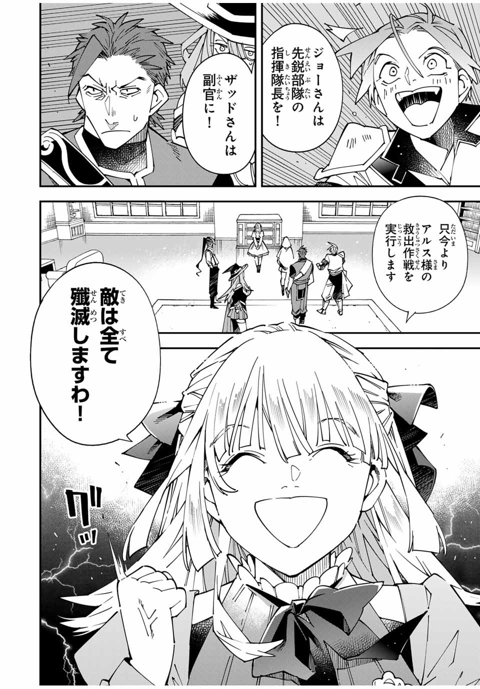 転生貴族 鑑定スキルで成り上がる ～弱小領地を受け継いだので、優秀な人材を増やしていたら、最強領地になってた～ - raw - 第145話 - https://jpoo.bbcc.to/JPOO/145000290826/03.jpg