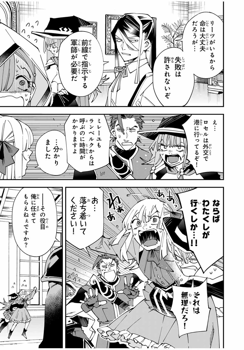 転生貴族 鑑定スキルで成り上がる ～弱小領地を受け継いだので、優秀な人材を増やしていたら、最強領地になってた～ - raw - 第145話 - https://jpoo.bbcc.to/JPOO/145000290826/04.jpg
