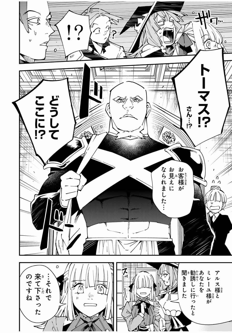 転生貴族 鑑定スキルで成り上がる ～弱小領地を受け継いだので、優秀な人材を増やしていたら、最強領地になってた～ - raw - 第145話 - https://jpoo.bbcc.to/JPOO/145000290826/05.jpg