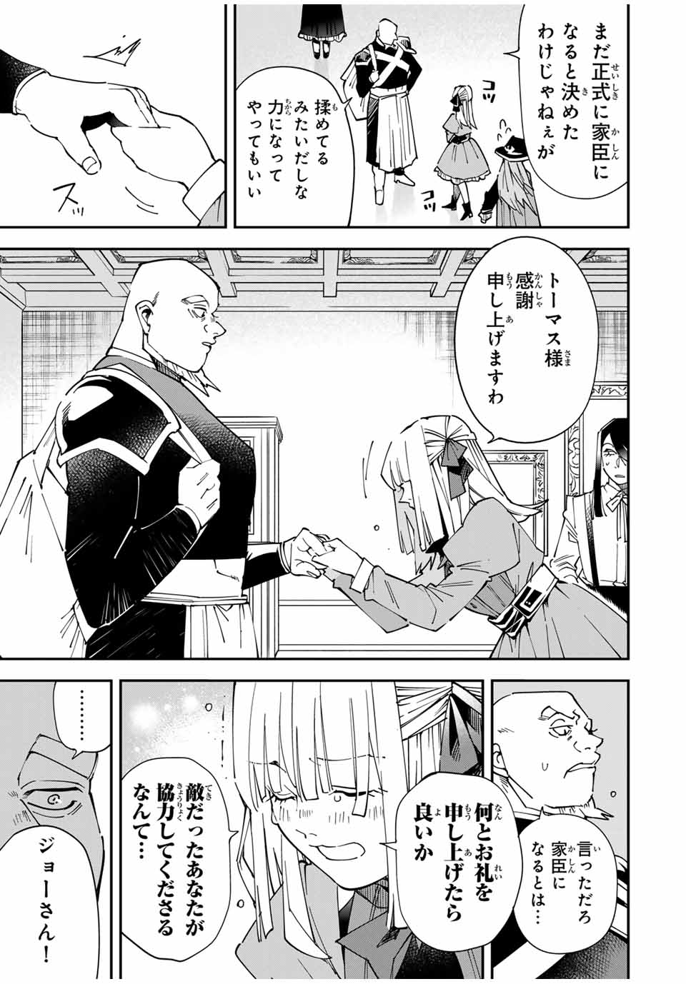 転生貴族 鑑定スキルで成り上がる ～弱小領地を受け継いだので、優秀な人材を増やしていたら、最強領地になってた～ - raw - 第145話 - https://jpoo.bbcc.to/JPOO/145000290826/06.jpg