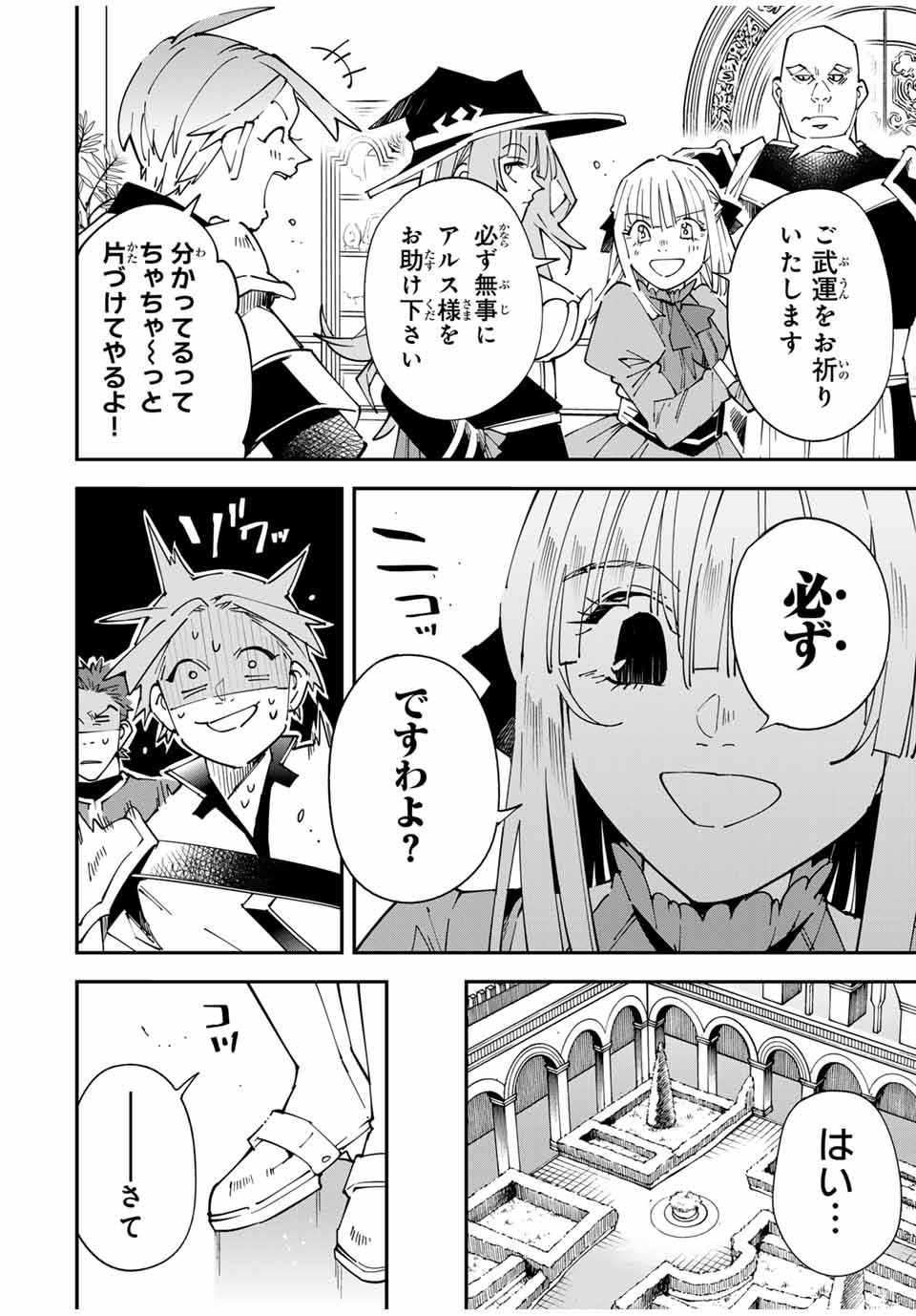 転生貴族 鑑定スキルで成り上がる ～弱小領地を受け継いだので、優秀な人材を増やしていたら、最強領地になってた～ - raw - 第145話 - https://jpoo.bbcc.to/JPOO/145000290826/07.jpg