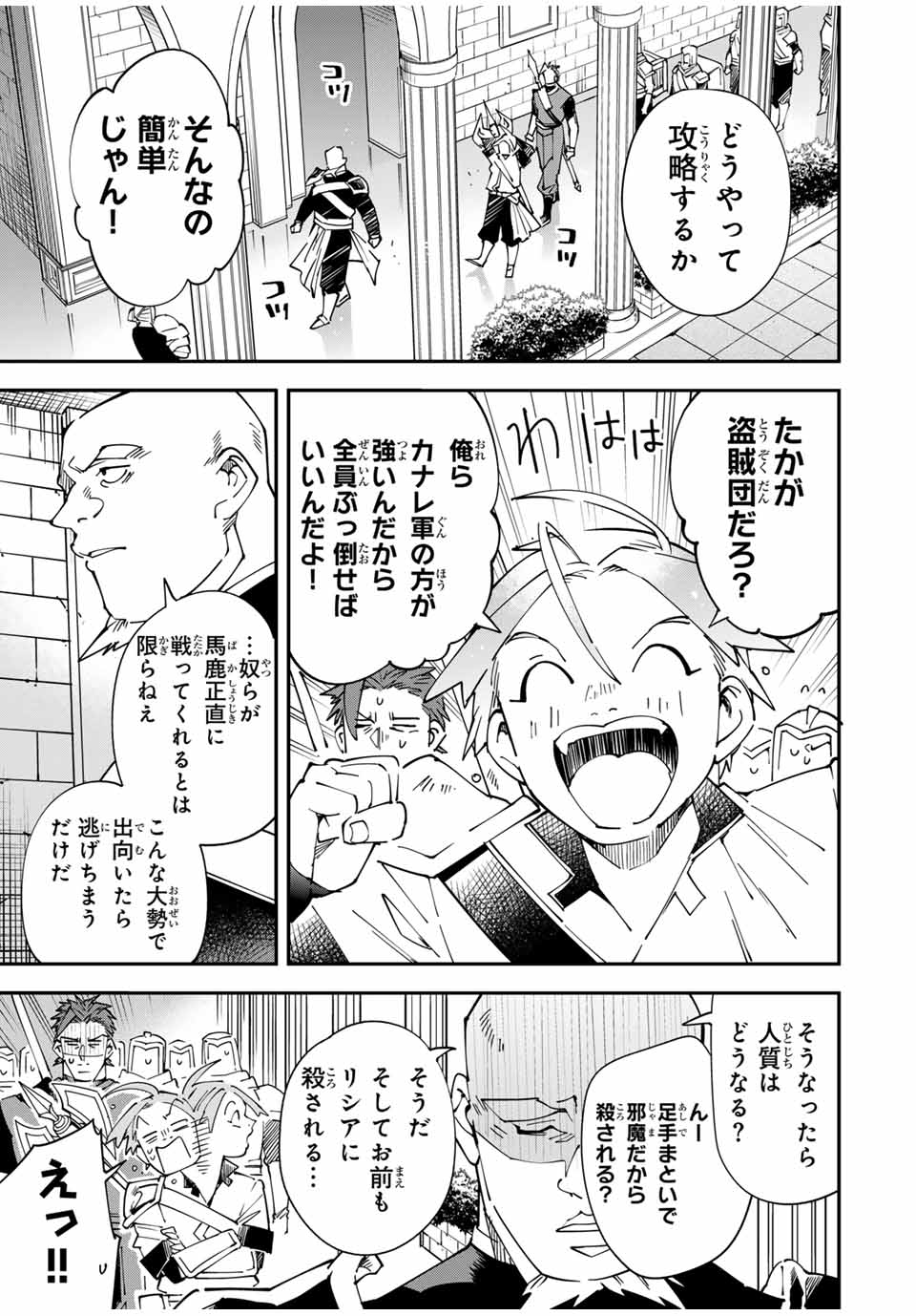 転生貴族 鑑定スキルで成り上がる ～弱小領地を受け継いだので、優秀な人材を増やしていたら、最強領地になってた～ - raw - 第145話 - https://jpoo.bbcc.to/JPOO/145000290826/08.jpg