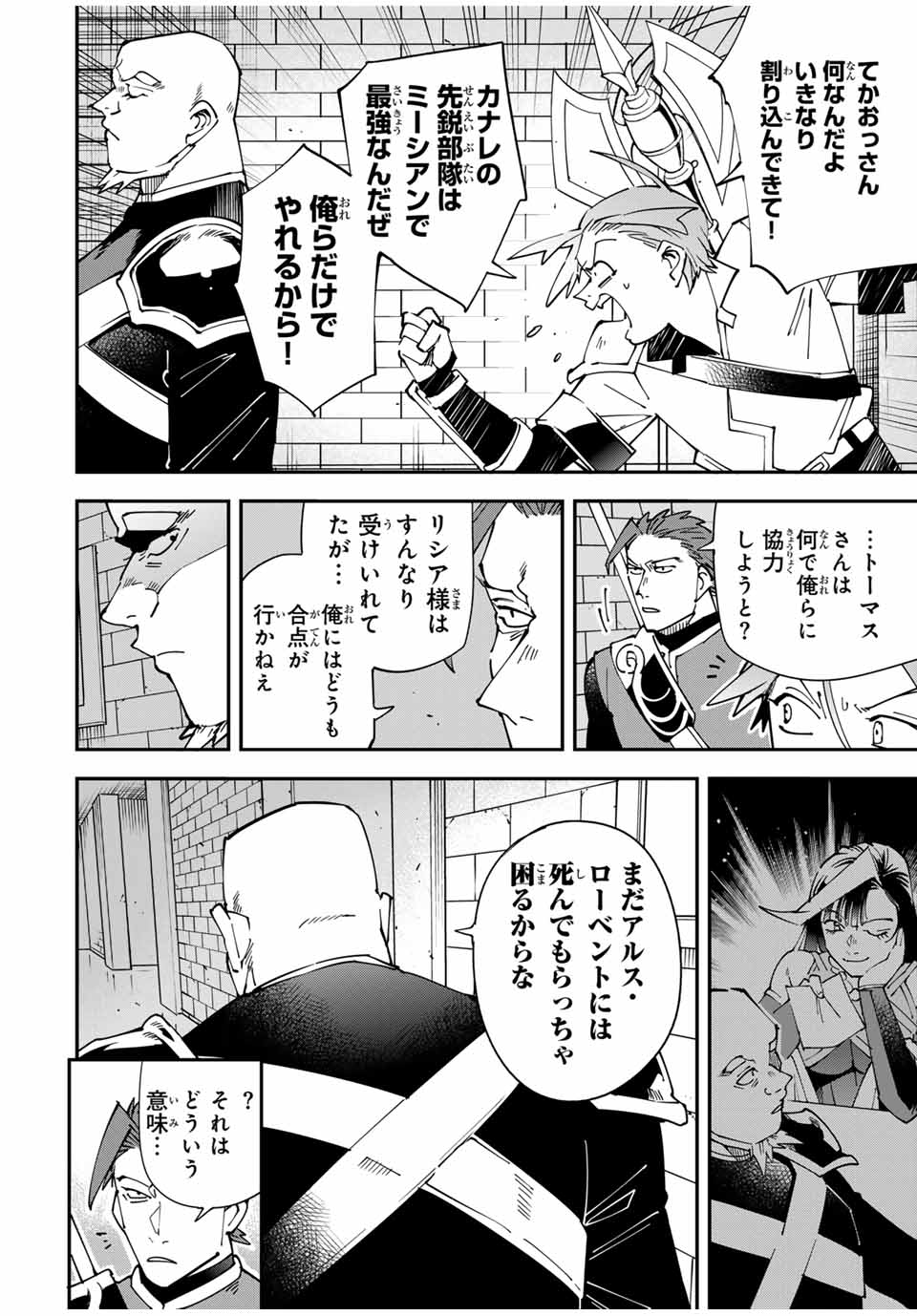 転生貴族 鑑定スキルで成り上がる ～弱小領地を受け継いだので、優秀な人材を増やしていたら、最強領地になってた～ - raw - 第145話 - https://jpoo.bbcc.to/JPOO/145000290826/09.jpg