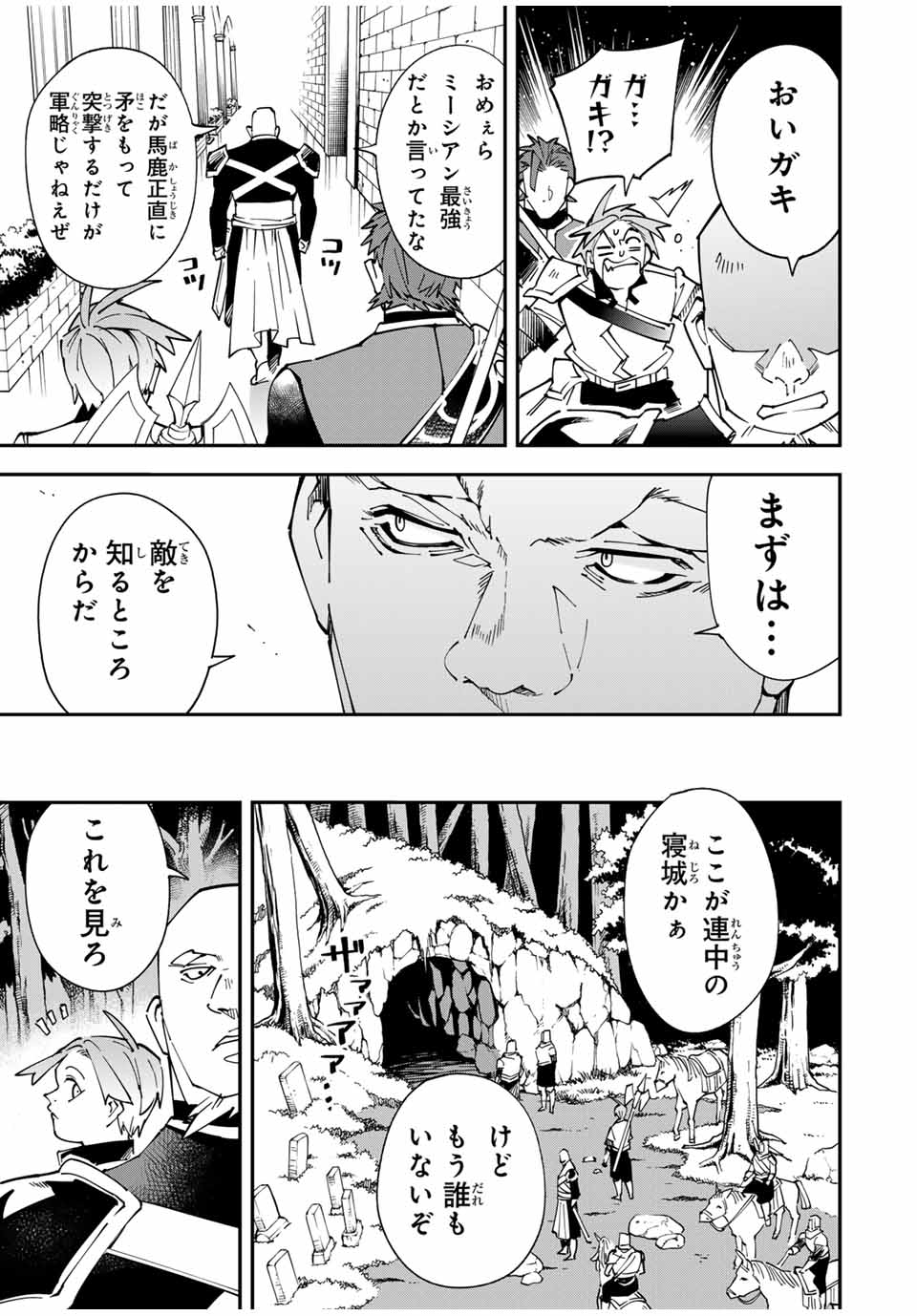 転生貴族 鑑定スキルで成り上がる ～弱小領地を受け継いだので、優秀な人材を増やしていたら、最強領地になってた～ - raw - 第145話 - https://jpoo.bbcc.to/JPOO/145000290826/10.jpg
