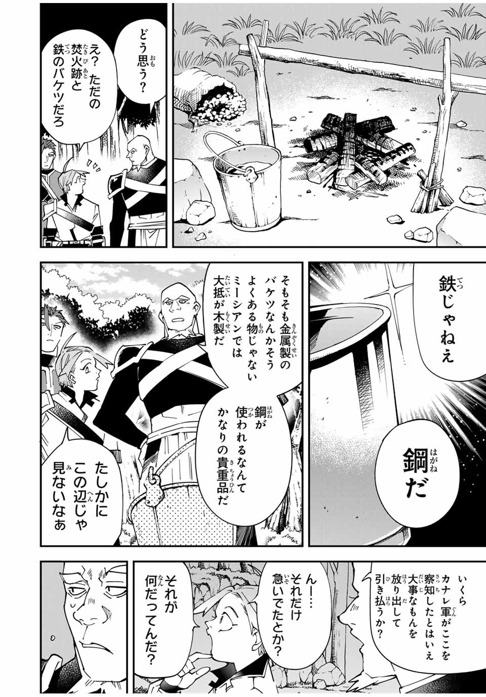 転生貴族 鑑定スキルで成り上がる ～弱小領地を受け継いだので、優秀な人材を増やしていたら、最強領地になってた～ - raw - 第145話 - https://jpoo.bbcc.to/JPOO/145000290826/11.jpg