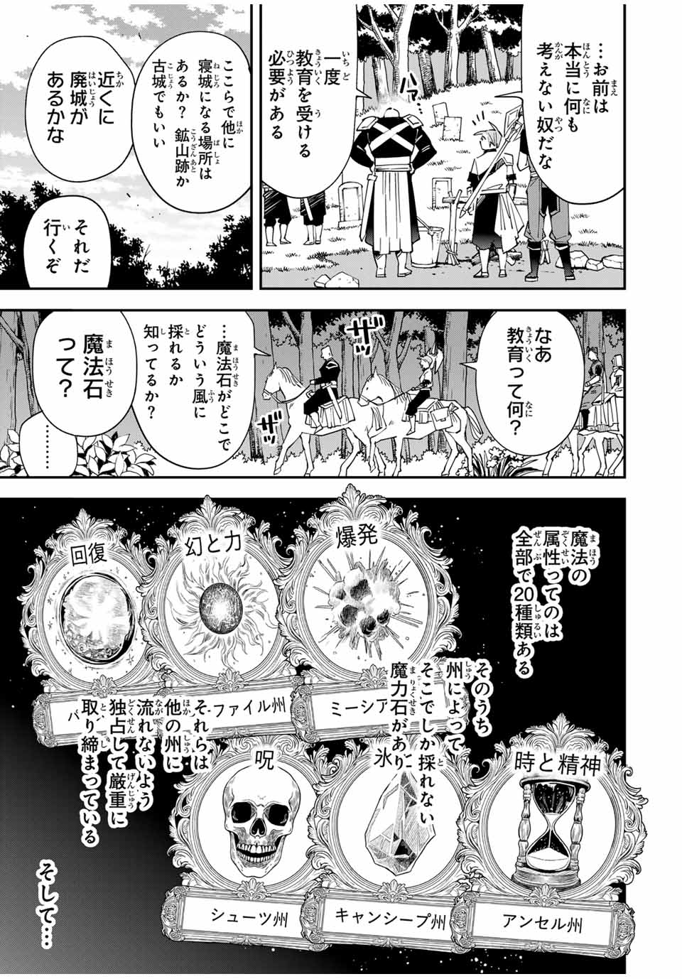 転生貴族 鑑定スキルで成り上がる ～弱小領地を受け継いだので、優秀な人材を増やしていたら、最強領地になってた～ - raw - 第145話 - https://jpoo.bbcc.to/JPOO/145000290826/12.jpg