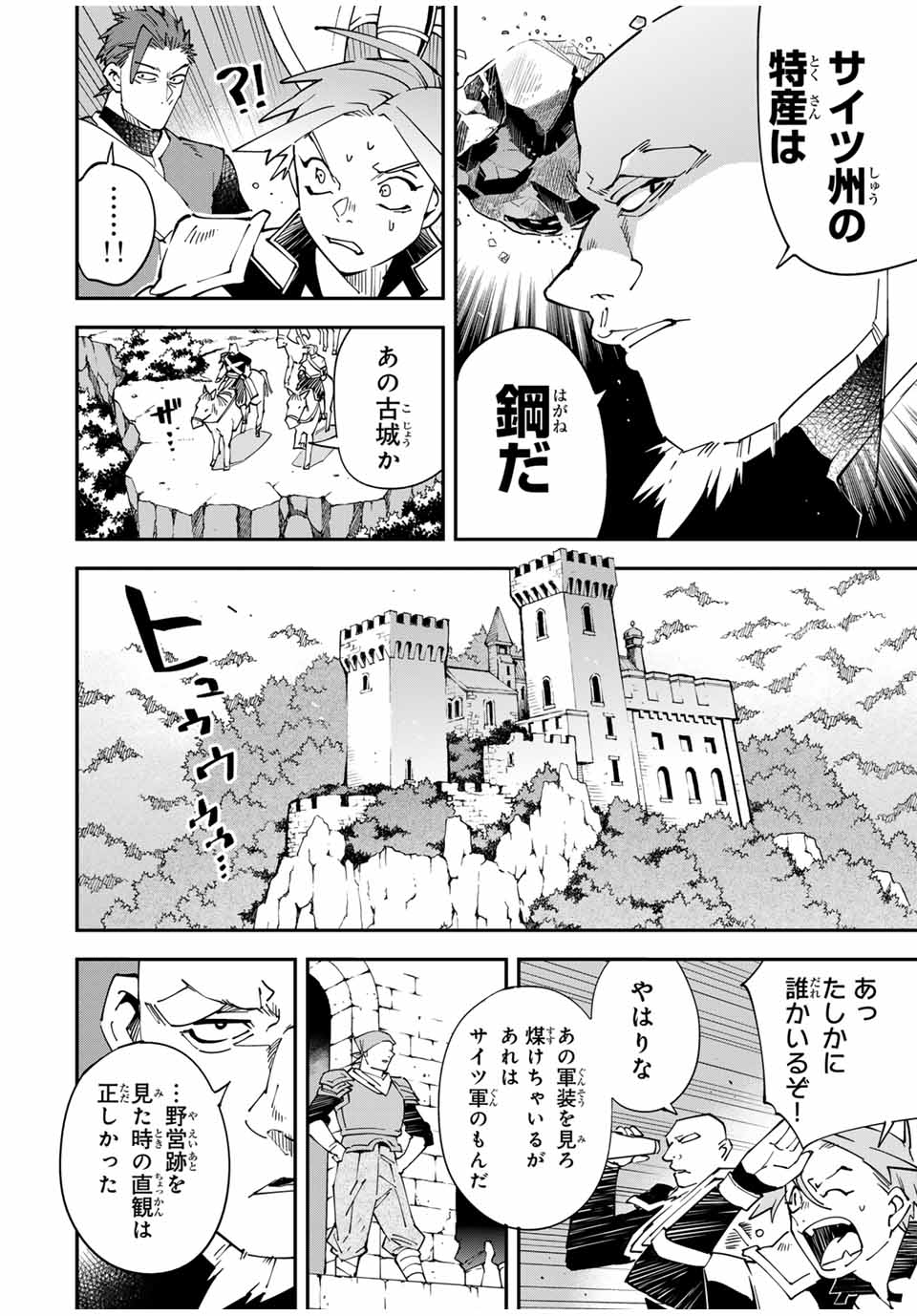 転生貴族 鑑定スキルで成り上がる ～弱小領地を受け継いだので、優秀な人材を増やしていたら、最強領地になってた～ - raw - 第145話 - https://jpoo.bbcc.to/JPOO/145000290826/13.jpg