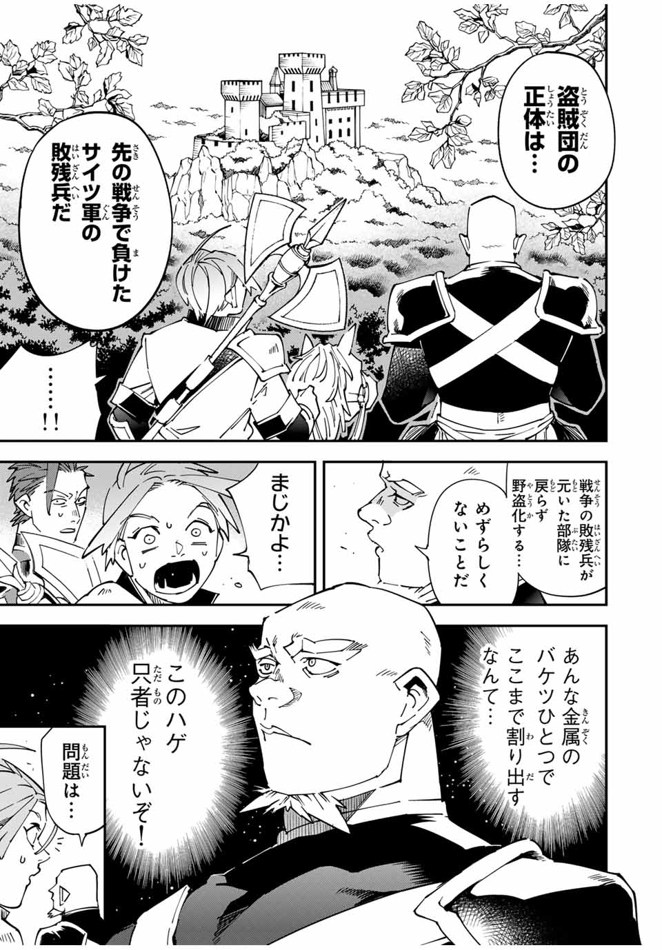 転生貴族 鑑定スキルで成り上がる ～弱小領地を受け継いだので、優秀な人材を増やしていたら、最強領地になってた～ - raw - 第145話 - https://jpoo.bbcc.to/JPOO/145000290826/14.jpg