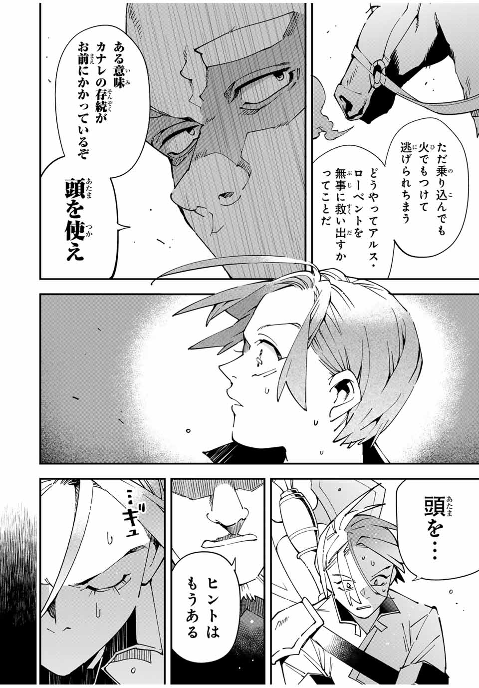 転生貴族 鑑定スキルで成り上がる ～弱小領地を受け継いだので、優秀な人材を増やしていたら、最強領地になってた～ - raw - 第145話 - https://jpoo.bbcc.to/JPOO/145000290826/15.jpg
