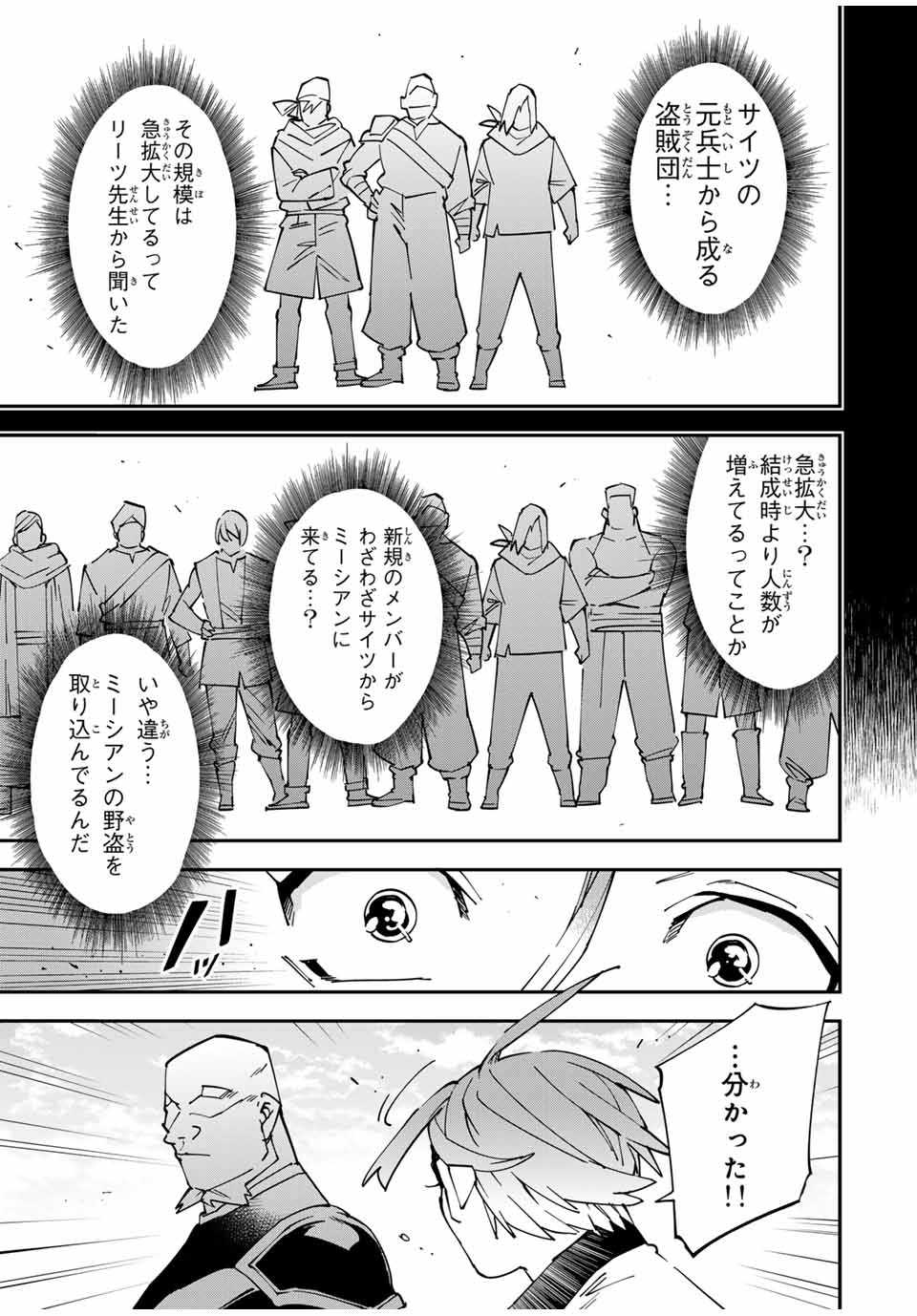 転生貴族 鑑定スキルで成り上がる ～弱小領地を受け継いだので、優秀な人材を増やしていたら、最強領地になってた～ - raw - 第145話 - https://jpoo.bbcc.to/JPOO/145000290826/16.jpg
