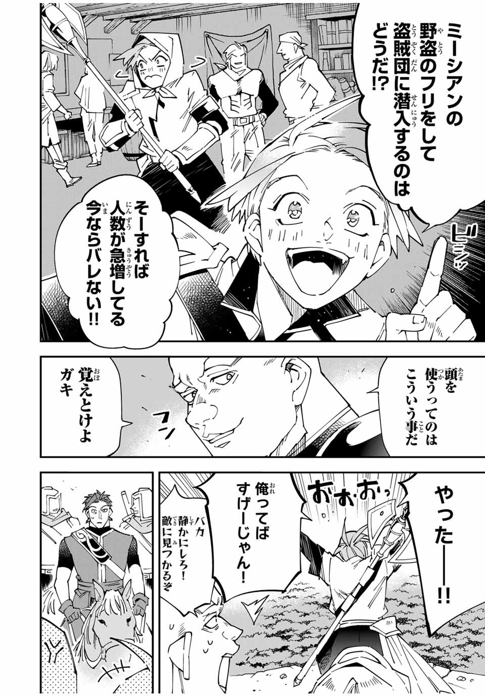 転生貴族 鑑定スキルで成り上がる ～弱小領地を受け継いだので、優秀な人材を増やしていたら、最強領地になってた～ - raw - 第145話 - https://jpoo.bbcc.to/JPOO/145000290826/17.jpg