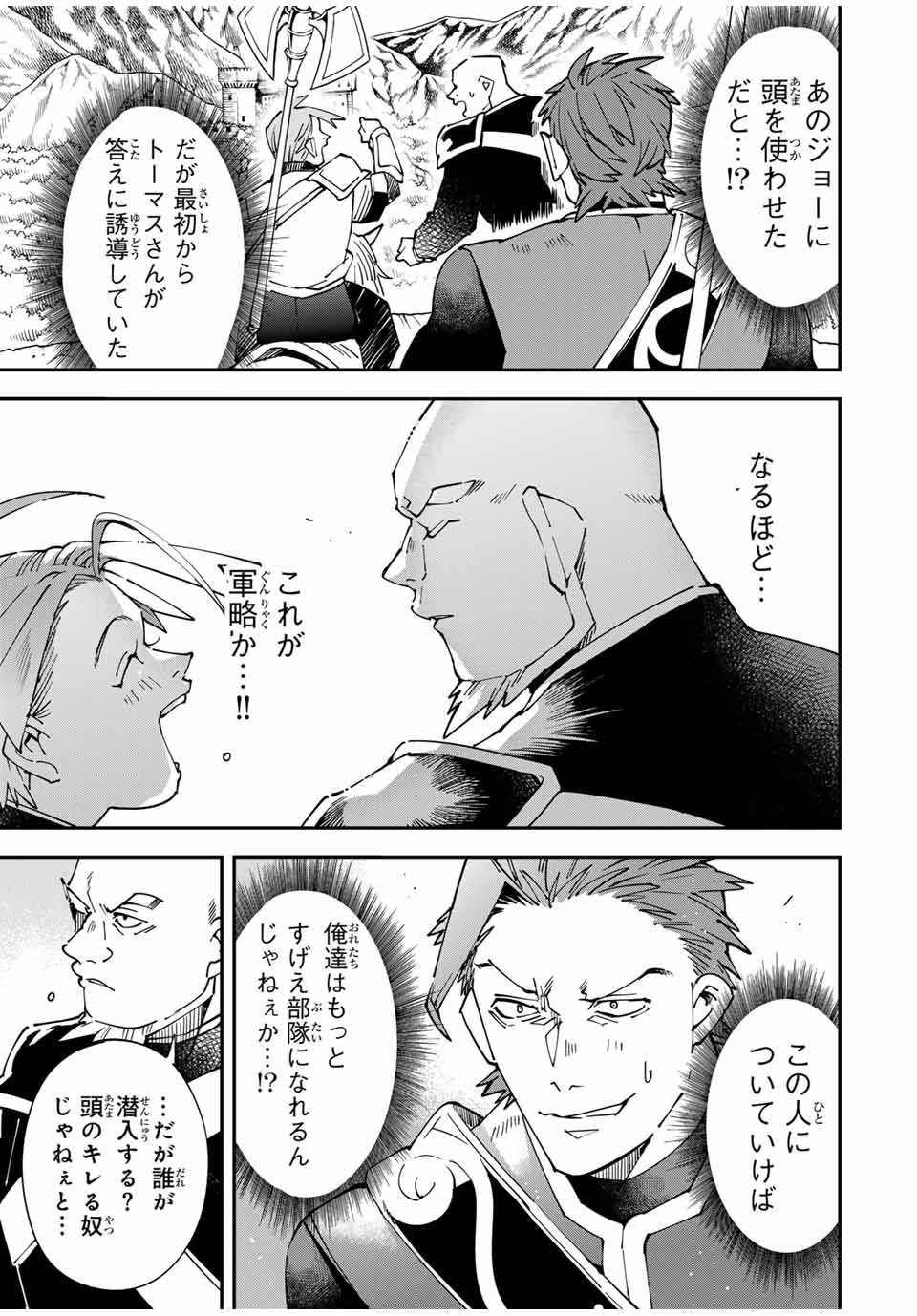 転生貴族 鑑定スキルで成り上がる ～弱小領地を受け継いだので、優秀な人材を増やしていたら、最強領地になってた～ - raw - 第145話 - https://jpoo.bbcc.to/JPOO/145000290826/18.jpg