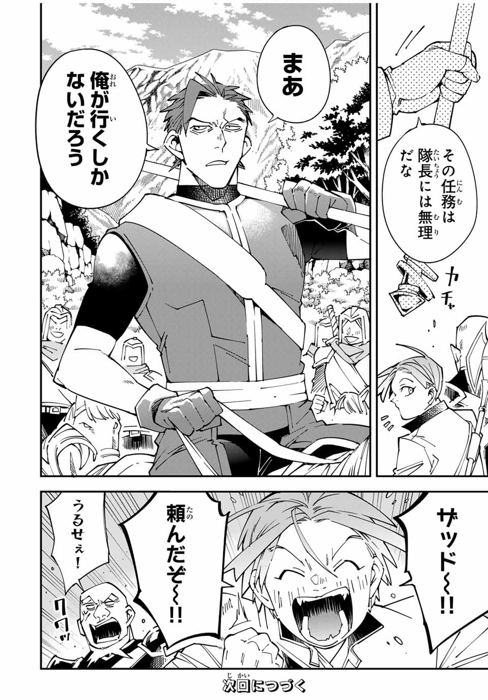 転生貴族 鑑定スキルで成り上がる ～弱小領地を受け継いだので、優秀な人材を増やしていたら、最強領地になってた～ - raw - 第145話 - https://jpoo.bbcc.to/JPOO/145000290826/19.jpg