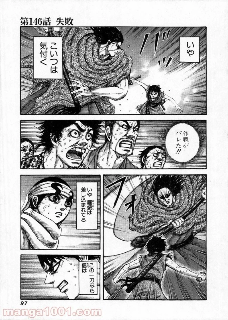 キングダム - raw - 第146話 - https://jpoo.bbcc.to/JPOO/146000091213/0000.webp