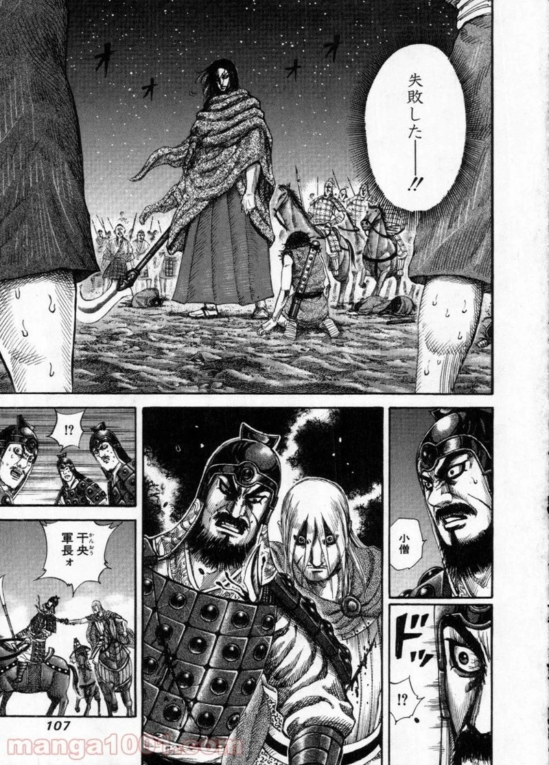 キングダム - raw - 第146話 - https://jpoo.bbcc.to/JPOO/146000091213/0010.webp