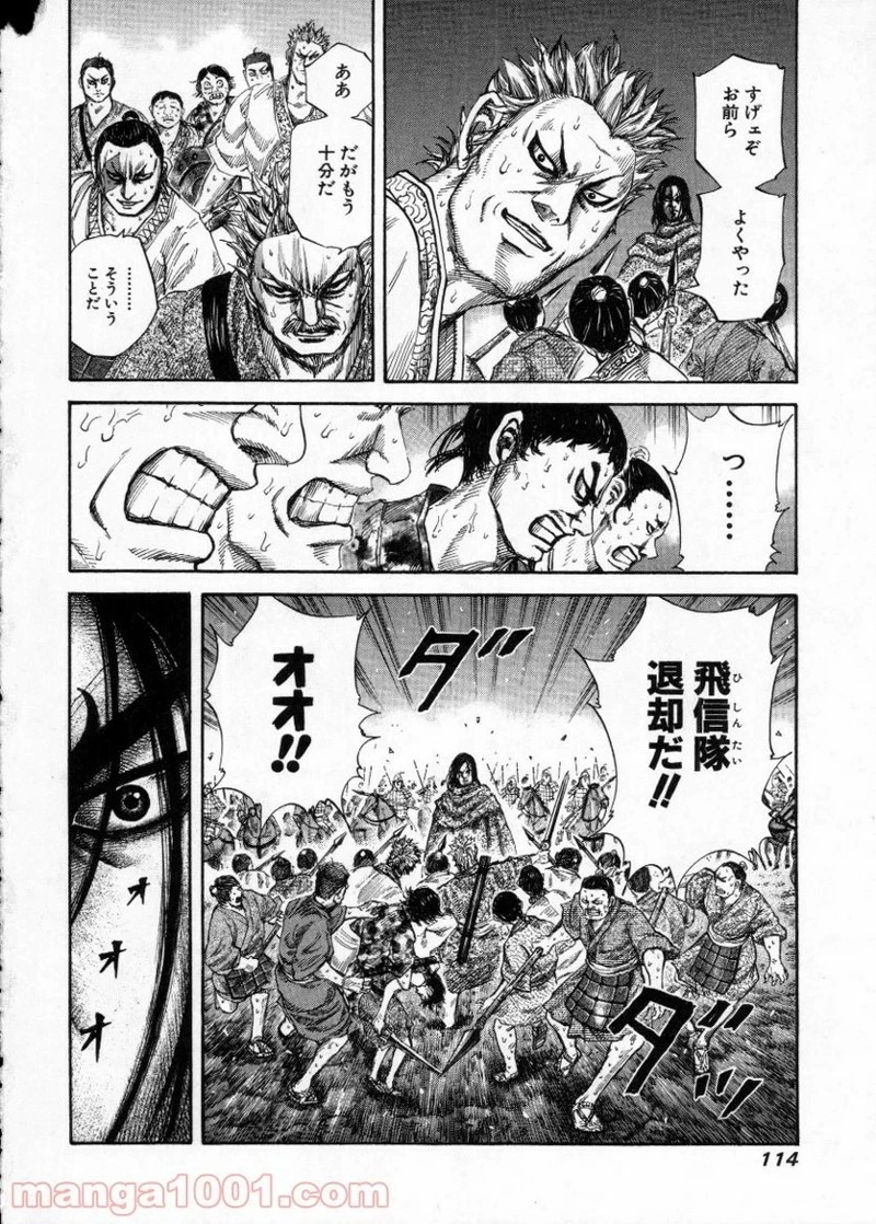 キングダム - raw - 第146話 - https://jpoo.bbcc.to/JPOO/146000091213/0017.webp