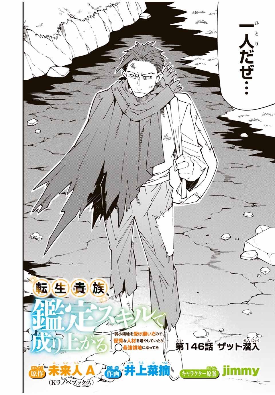 転生貴族 鑑定スキルで成り上がる ～弱小領地を受け継いだので、優秀な人材を増やしていたら、最強領地になってた～ - raw - 第146話 - https://jpoo.bbcc.to/JPOO/146000130808/03.jpg
