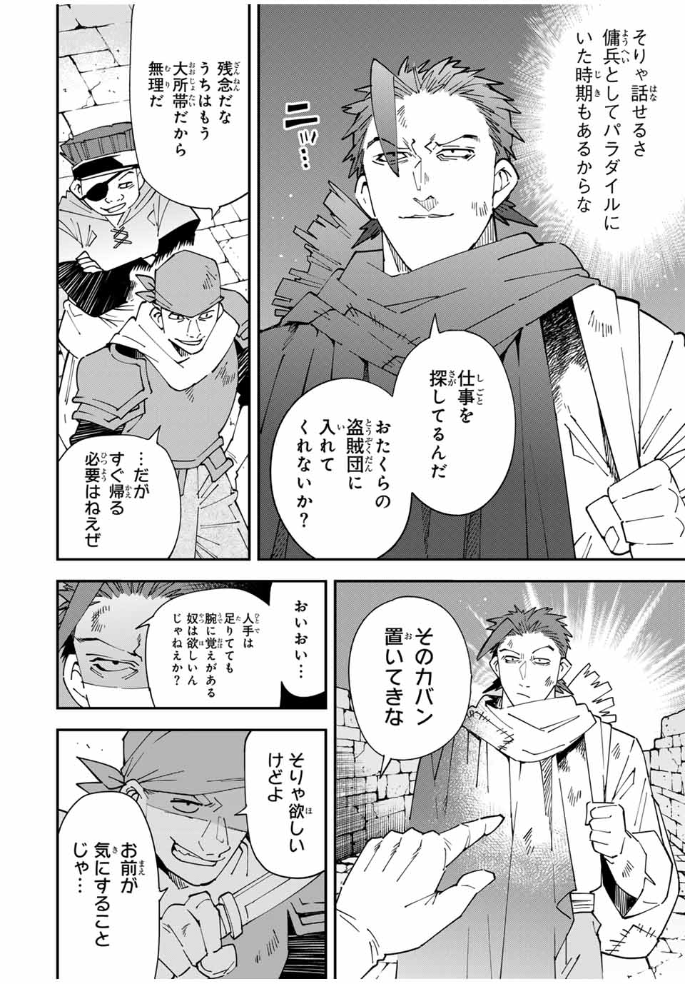 転生貴族 鑑定スキルで成り上がる ～弱小領地を受け継いだので、優秀な人材を増やしていたら、最強領地になってた～ - raw - 第146話 - https://jpoo.bbcc.to/JPOO/146000130808/05.jpg