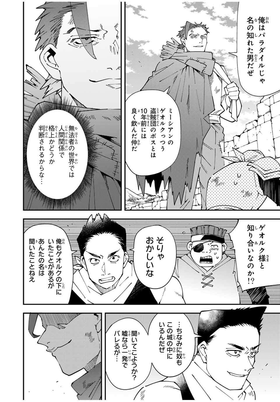 転生貴族 鑑定スキルで成り上がる ～弱小領地を受け継いだので、優秀な人材を増やしていたら、最強領地になってた～ - raw - 第146話 - https://jpoo.bbcc.to/JPOO/146000130808/07.jpg
