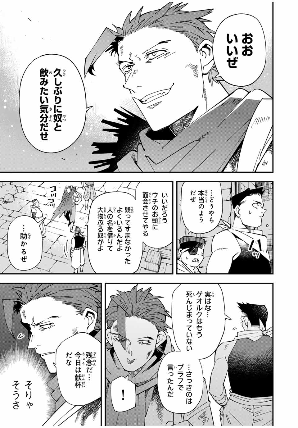 転生貴族 鑑定スキルで成り上がる ～弱小領地を受け継いだので、優秀な人材を増やしていたら、最強領地になってた～ - raw - 第146話 - https://jpoo.bbcc.to/JPOO/146000130808/08.jpg