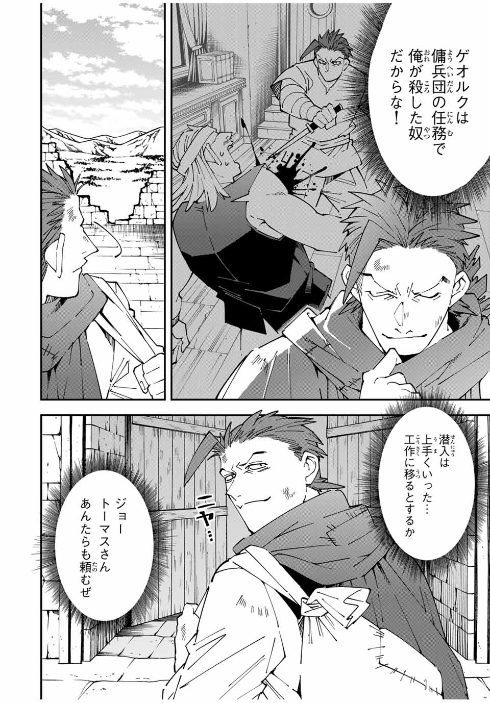 転生貴族 鑑定スキルで成り上がる ～弱小領地を受け継いだので、優秀な人材を増やしていたら、最強領地になってた～ - raw - 第146話 - https://jpoo.bbcc.to/JPOO/146000130808/09.jpg