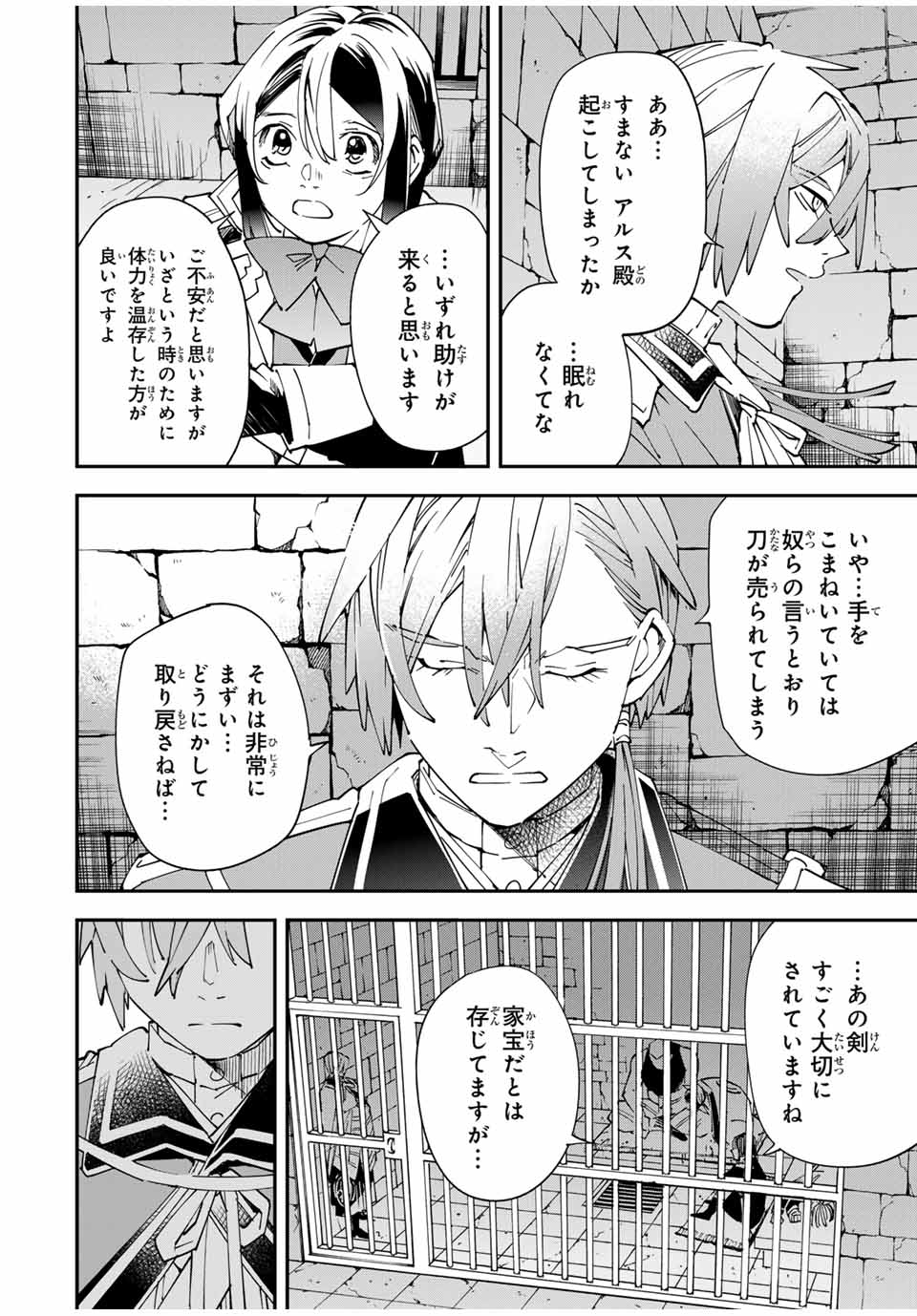 転生貴族 鑑定スキルで成り上がる ～弱小領地を受け継いだので、優秀な人材を増やしていたら、最強領地になってた～ - raw - 第146話 - https://jpoo.bbcc.to/JPOO/146000130808/11.jpg