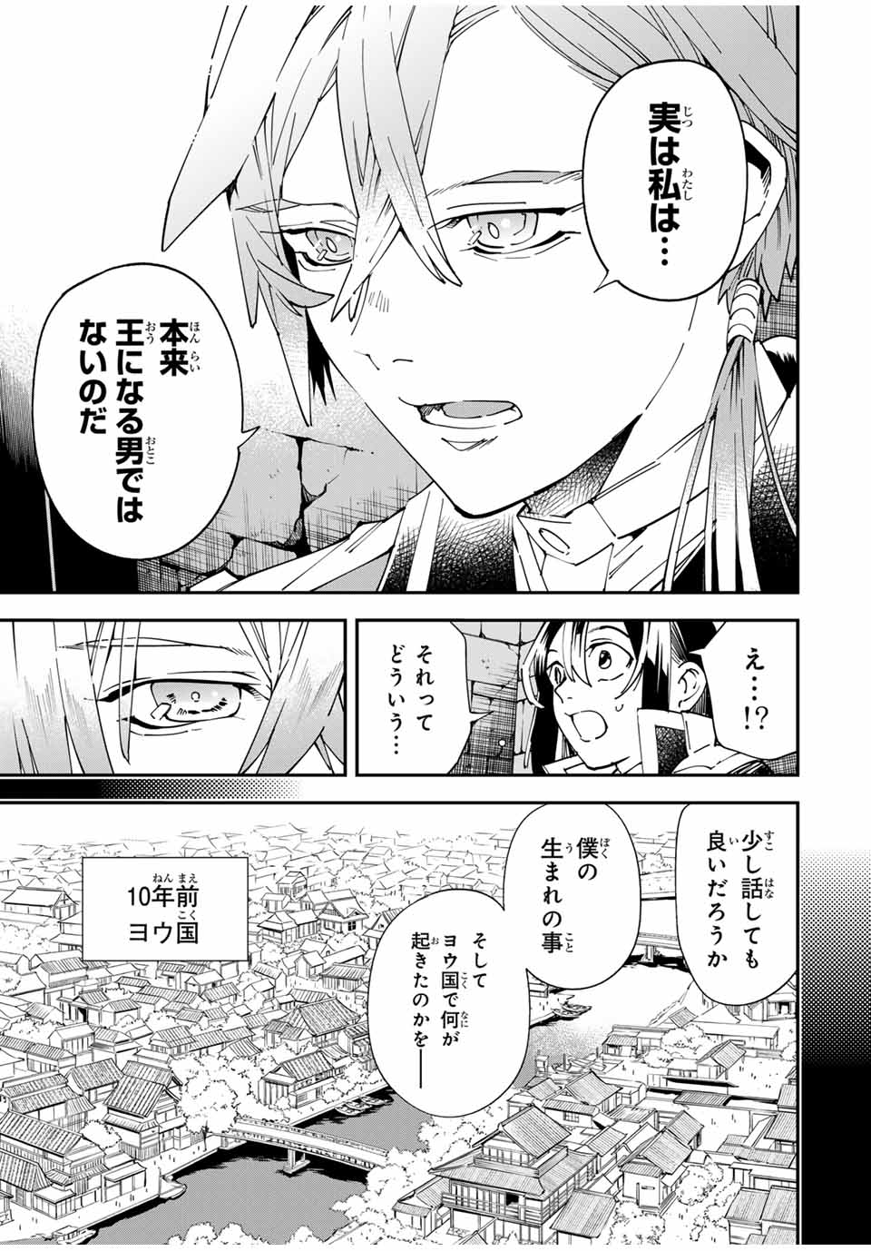 転生貴族 鑑定スキルで成り上がる ～弱小領地を受け継いだので、優秀な人材を増やしていたら、最強領地になってた～ - raw - 第146話 - https://jpoo.bbcc.to/JPOO/146000130808/12.jpg