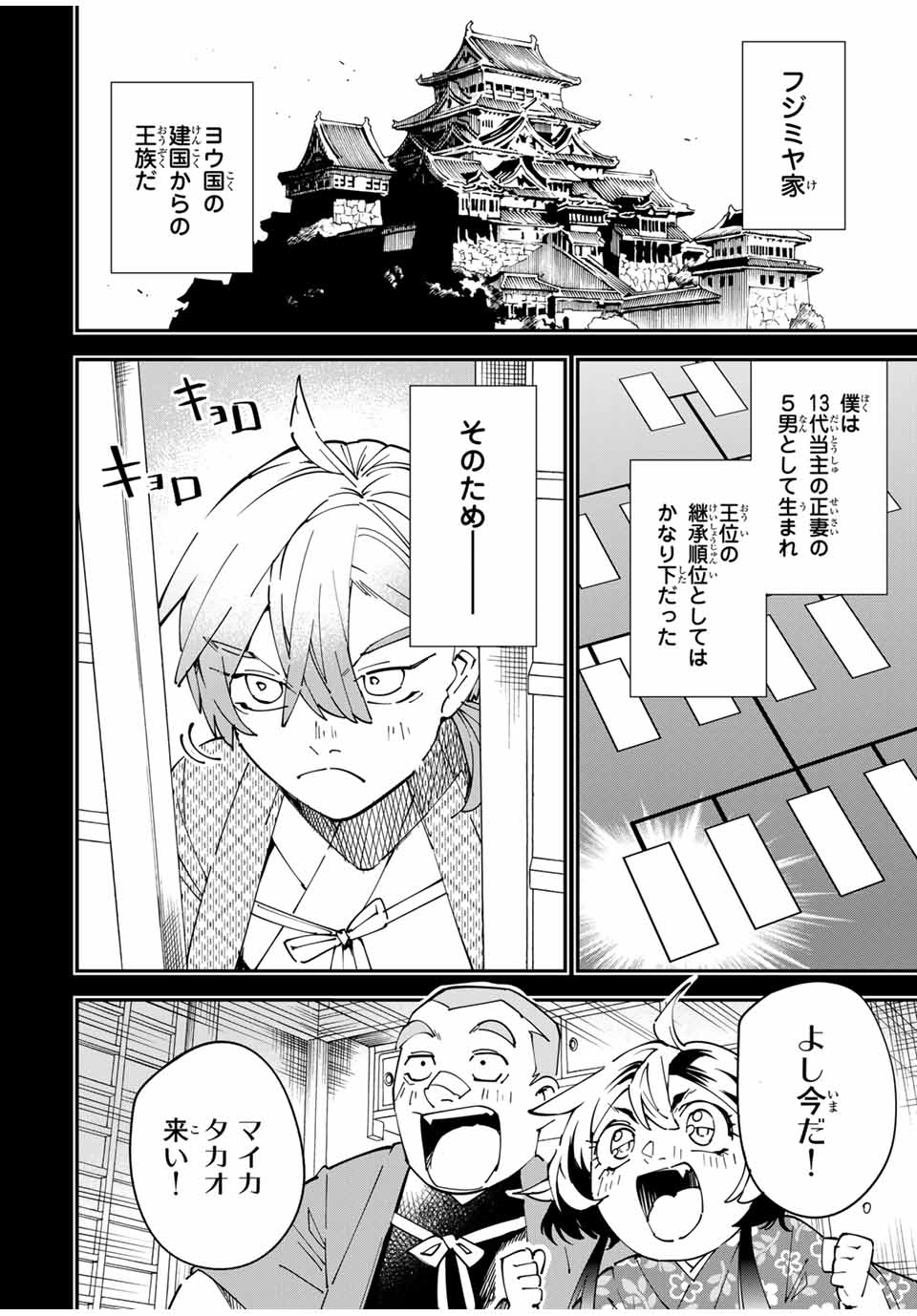 転生貴族 鑑定スキルで成り上がる ～弱小領地を受け継いだので、優秀な人材を増やしていたら、最強領地になってた～ - raw - 第146話 - https://jpoo.bbcc.to/JPOO/146000130808/13.jpg