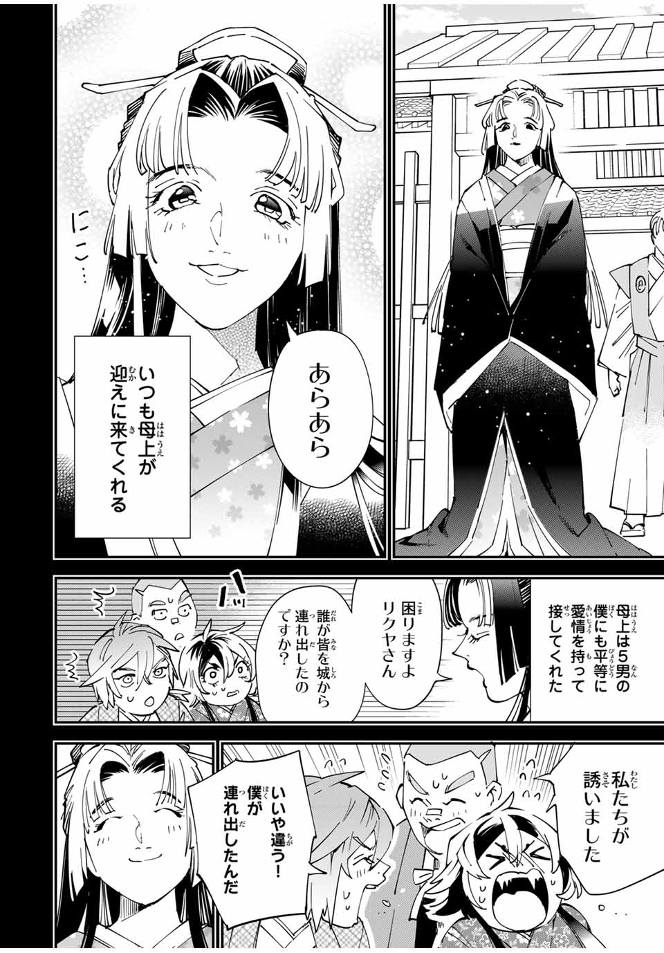 転生貴族 鑑定スキルで成り上がる ～弱小領地を受け継いだので、優秀な人材を増やしていたら、最強領地になってた～ - raw - 第146話 - https://jpoo.bbcc.to/JPOO/146000130808/15.jpg