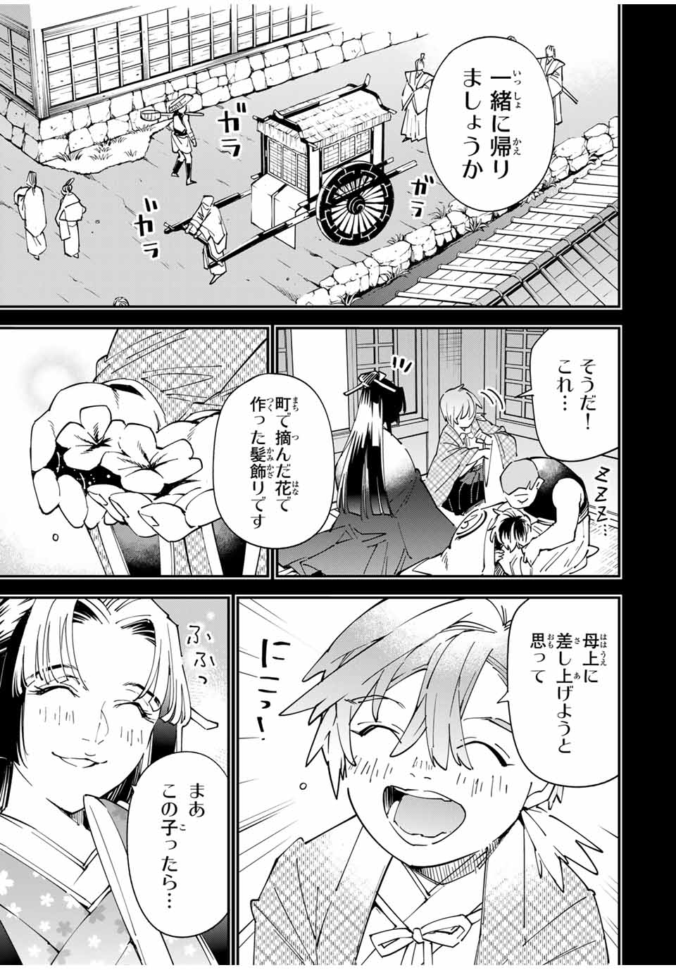 転生貴族 鑑定スキルで成り上がる ～弱小領地を受け継いだので、優秀な人材を増やしていたら、最強領地になってた～ - raw - 第146話 - https://jpoo.bbcc.to/JPOO/146000130809/16.jpg
